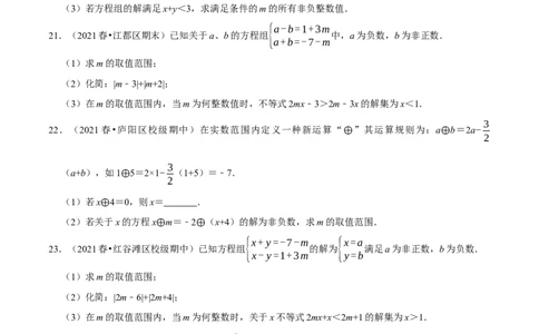 专题2.9含参数的不等式解集问题（重难点培优）-八年级数学下册尖子生同步培优题典（原卷版）北师大版_北师大初中数学_8下-北师大版初中数学_旧版-可参考_05习题试卷_1课时练习