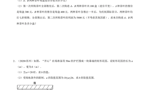 专题2.2分式方程与不等式组的运用-八年级数学下学期期末复习宝典（北师大版）（原卷版）_北师大初中数学_8下-北师大版初中数学_旧版-可参考_06专项讲练