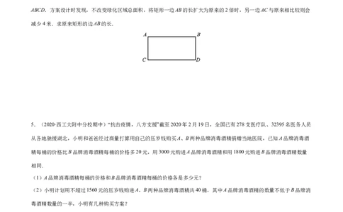 专题2.2分式方程与不等式组的运用-八年级数学下学期期末复习宝典（北师大版）（原卷版）_北师大初中数学_8下-北师大版初中数学_旧版-可参考_06专项讲练