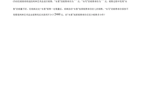 专题2.2分式方程与不等式组的运用-八年级数学下学期期末复习宝典（北师大版）（原卷版）_北师大初中数学_8下-北师大版初中数学_旧版-可参考_06专项讲练