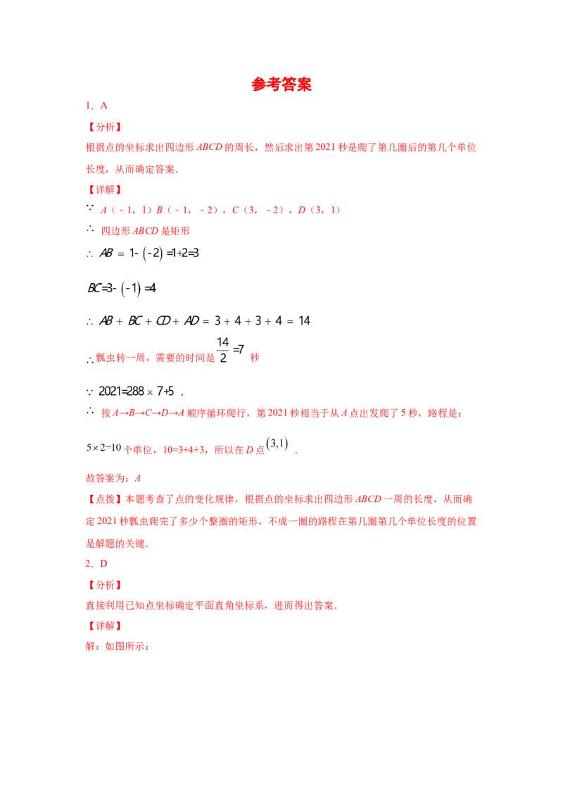 专题3.6轴对称与坐标变化（专项练习）-2021-2022学年八年级数学上册基础知识专项讲练（北师大版）_北师大初中数学_8上-北师大版初中数学_旧版_06专项讲练