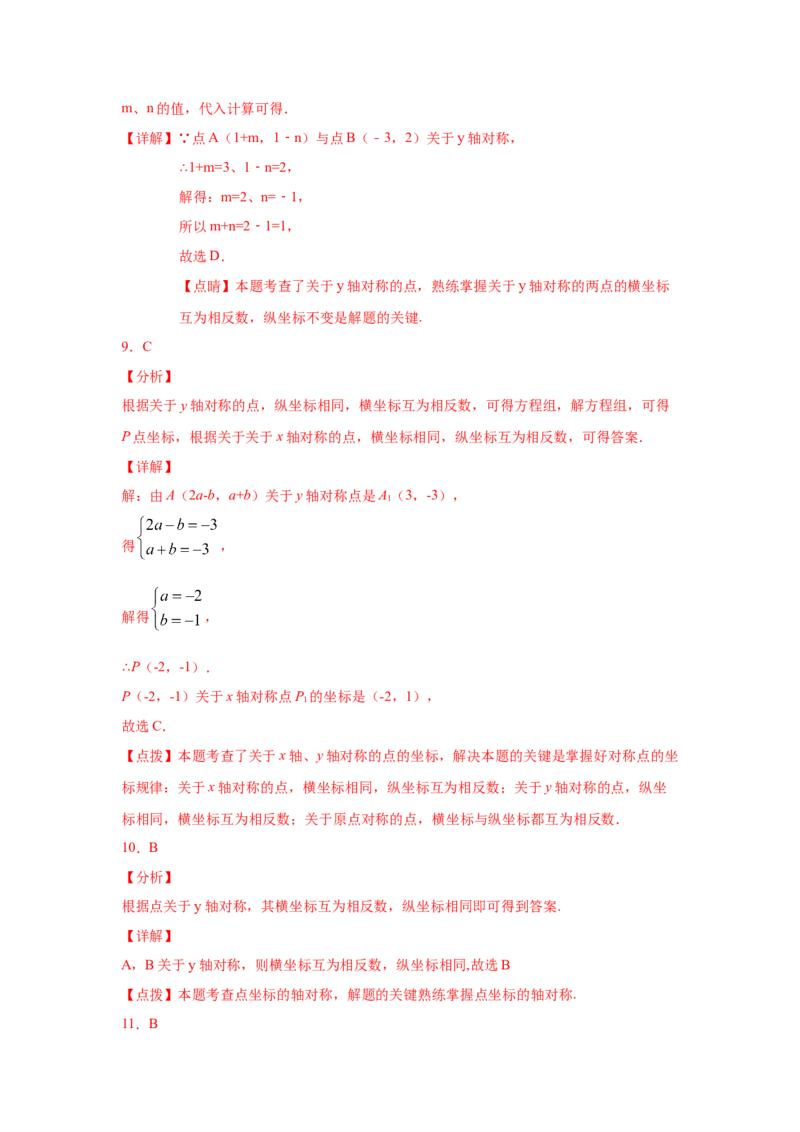 专题3.6轴对称与坐标变化（专项练习）-2021-2022学年八年级数学上册基础知识专项讲练（北师大版）_北师大初中数学_8上-北师大版初中数学_旧版_06专项讲练