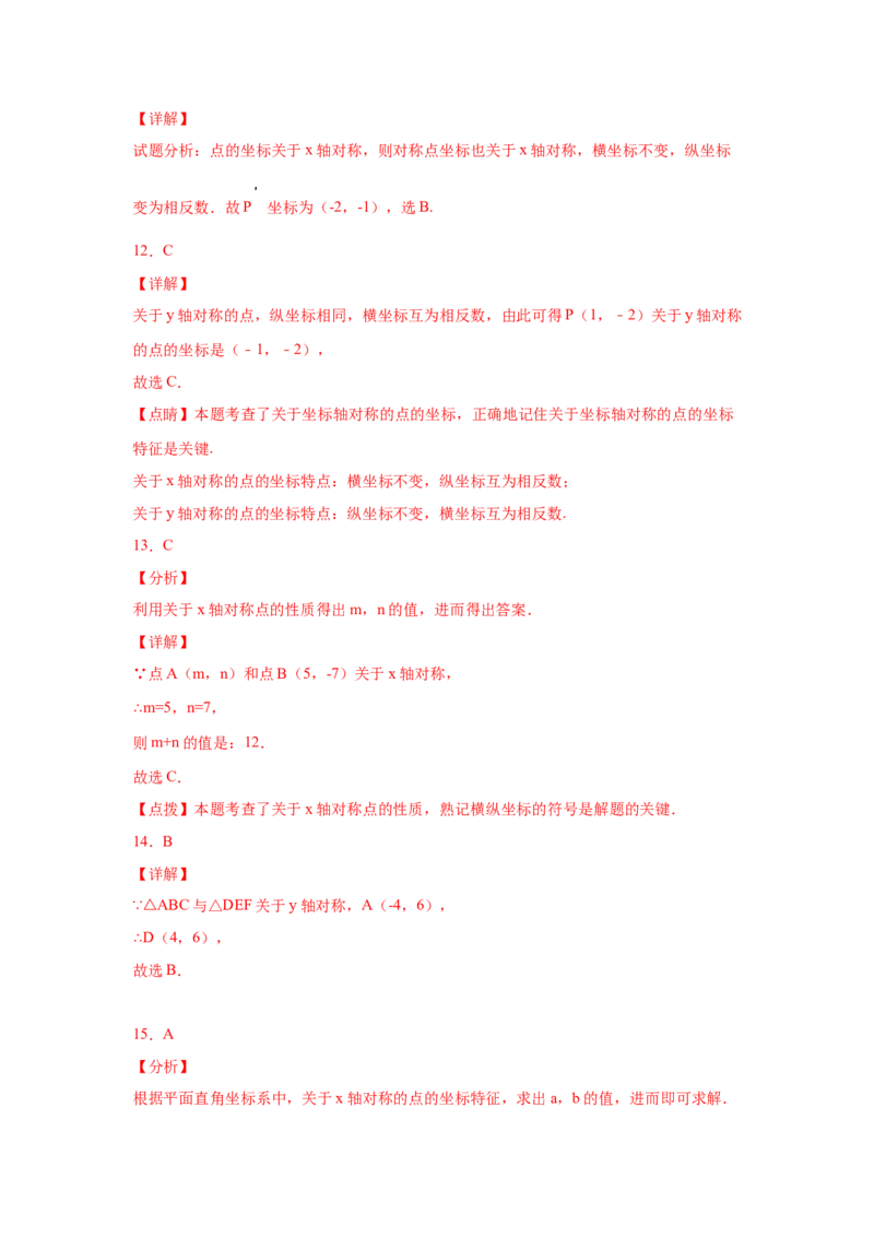 专题3.6轴对称与坐标变化（专项练习）-2021-2022学年八年级数学上册基础知识专项讲练（北师大版）_北师大初中数学_8上-北师大版初中数学_旧版_06专项讲练