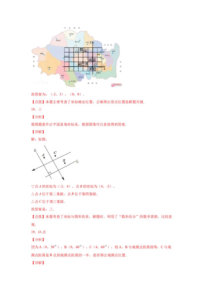 专题3.6轴对称与坐标变化（专项练习）-2021-2022学年八年级数学上册基础知识专项讲练（北师大版）_北师大初中数学_8上-北师大版初中数学_旧版_06专项讲练