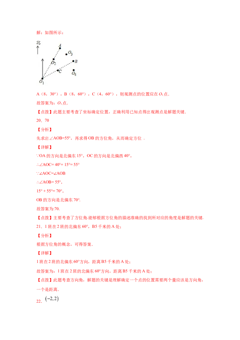 专题3.6轴对称与坐标变化（专项练习）-2021-2022学年八年级数学上册基础知识专项讲练（北师大版）_北师大初中数学_8上-北师大版初中数学_旧版_06专项讲练