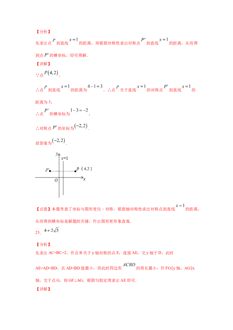 专题3.6轴对称与坐标变化（专项练习）-2021-2022学年八年级数学上册基础知识专项讲练（北师大版）_北师大初中数学_8上-北师大版初中数学_旧版_06专项讲练