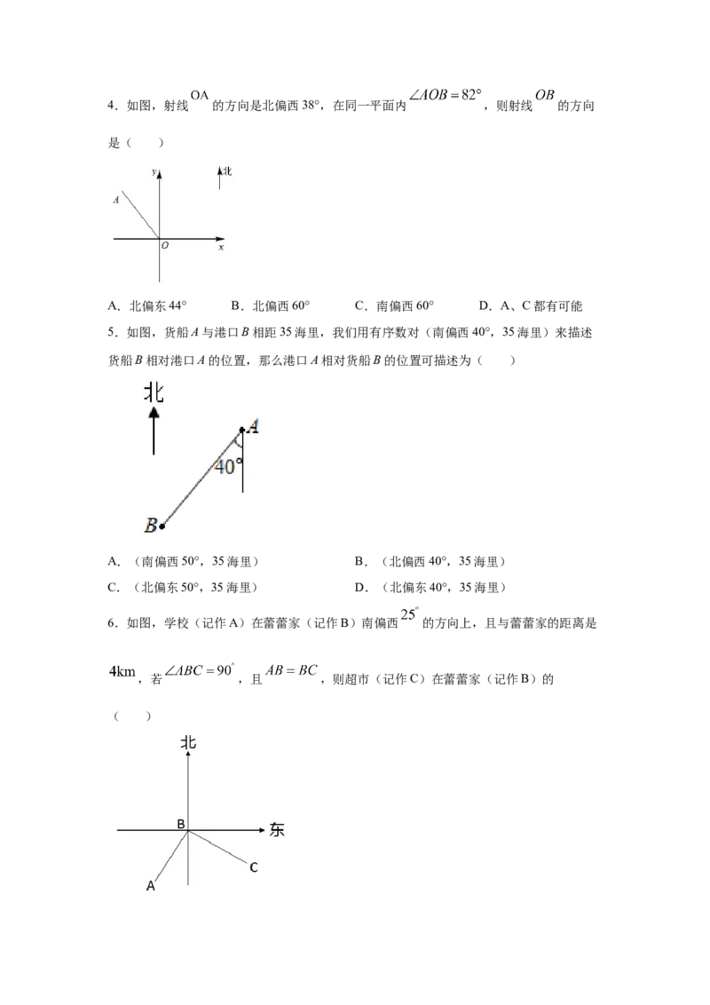 专题3.6轴对称与坐标变化（专项练习）-2021-2022学年八年级数学上册基础知识专项讲练（北师大版）_北师大初中数学_8上-北师大版初中数学_旧版_06专项讲练