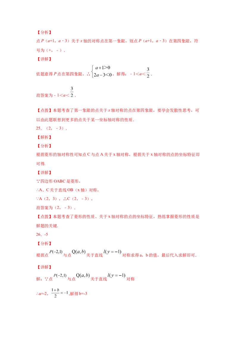 专题3.6轴对称与坐标变化（专项练习）-2021-2022学年八年级数学上册基础知识专项讲练（北师大版）_北师大初中数学_8上-北师大版初中数学_旧版_06专项讲练