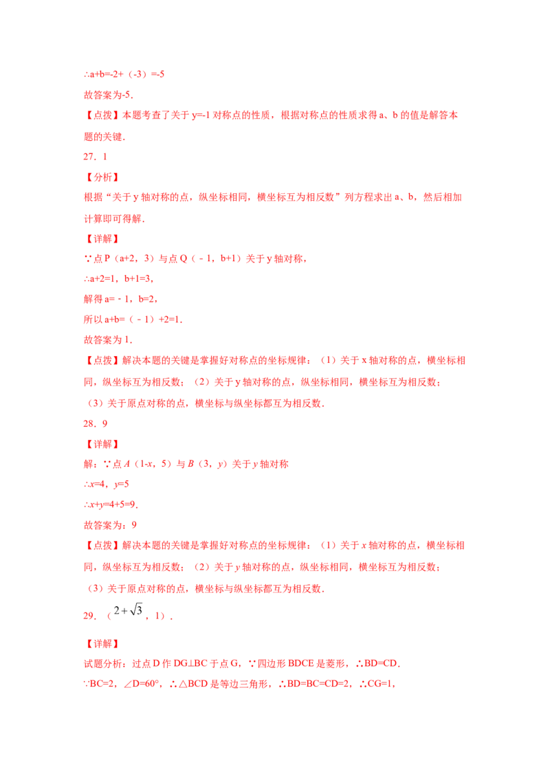 专题3.6轴对称与坐标变化（专项练习）-2021-2022学年八年级数学上册基础知识专项讲练（北师大版）_北师大初中数学_8上-北师大版初中数学_旧版_06专项讲练