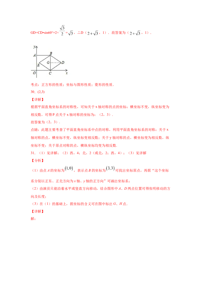 专题3.6轴对称与坐标变化（专项练习）-2021-2022学年八年级数学上册基础知识专项讲练（北师大版）_北师大初中数学_8上-北师大版初中数学_旧版_06专项讲练
