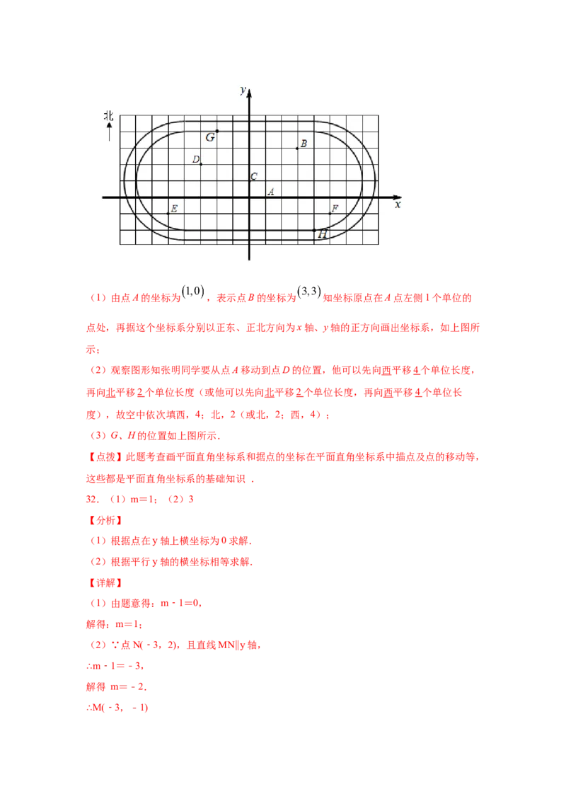 专题3.6轴对称与坐标变化（专项练习）-2021-2022学年八年级数学上册基础知识专项讲练（北师大版）_北师大初中数学_8上-北师大版初中数学_旧版_06专项讲练