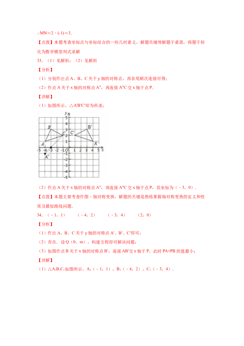 专题3.6轴对称与坐标变化（专项练习）-2021-2022学年八年级数学上册基础知识专项讲练（北师大版）_北师大初中数学_8上-北师大版初中数学_旧版_06专项讲练