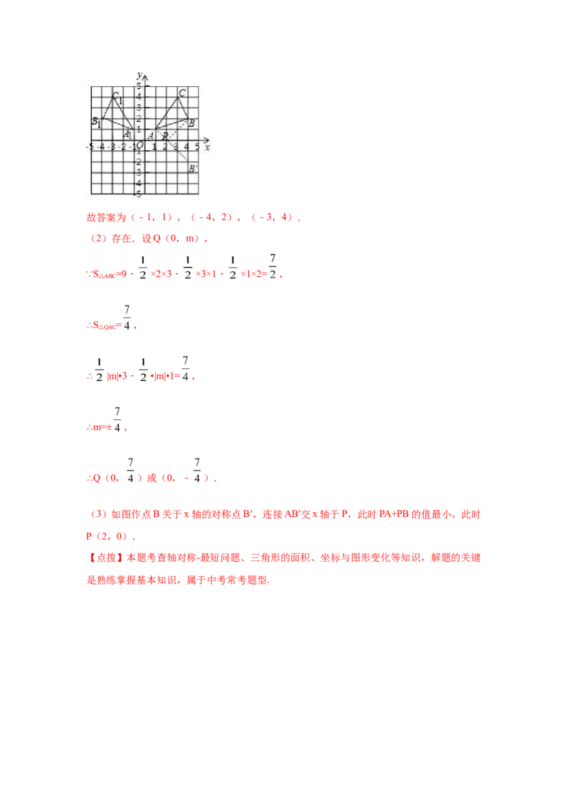 专题3.6轴对称与坐标变化（专项练习）-2021-2022学年八年级数学上册基础知识专项讲练（北师大版）_北师大初中数学_8上-北师大版初中数学_旧版_06专项讲练