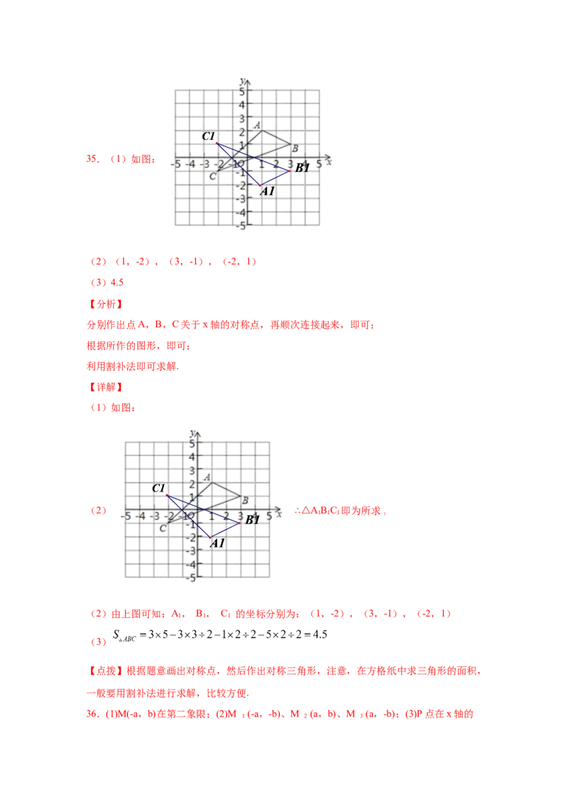 专题3.6轴对称与坐标变化（专项练习）-2021-2022学年八年级数学上册基础知识专项讲练（北师大版）_北师大初中数学_8上-北师大版初中数学_旧版_06专项讲练