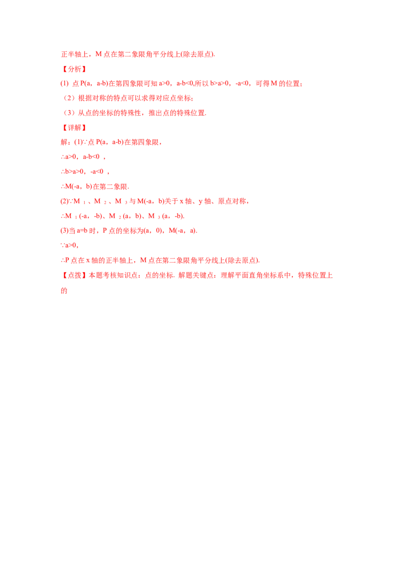 专题3.6轴对称与坐标变化（专项练习）-2021-2022学年八年级数学上册基础知识专项讲练（北师大版）_北师大初中数学_8上-北师大版初中数学_旧版_06专项讲练