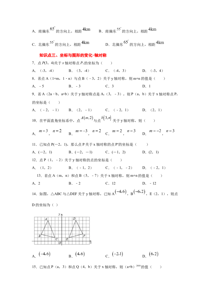 专题3.6轴对称与坐标变化（专项练习）-2021-2022学年八年级数学上册基础知识专项讲练（北师大版）_北师大初中数学_8上-北师大版初中数学_旧版_06专项讲练