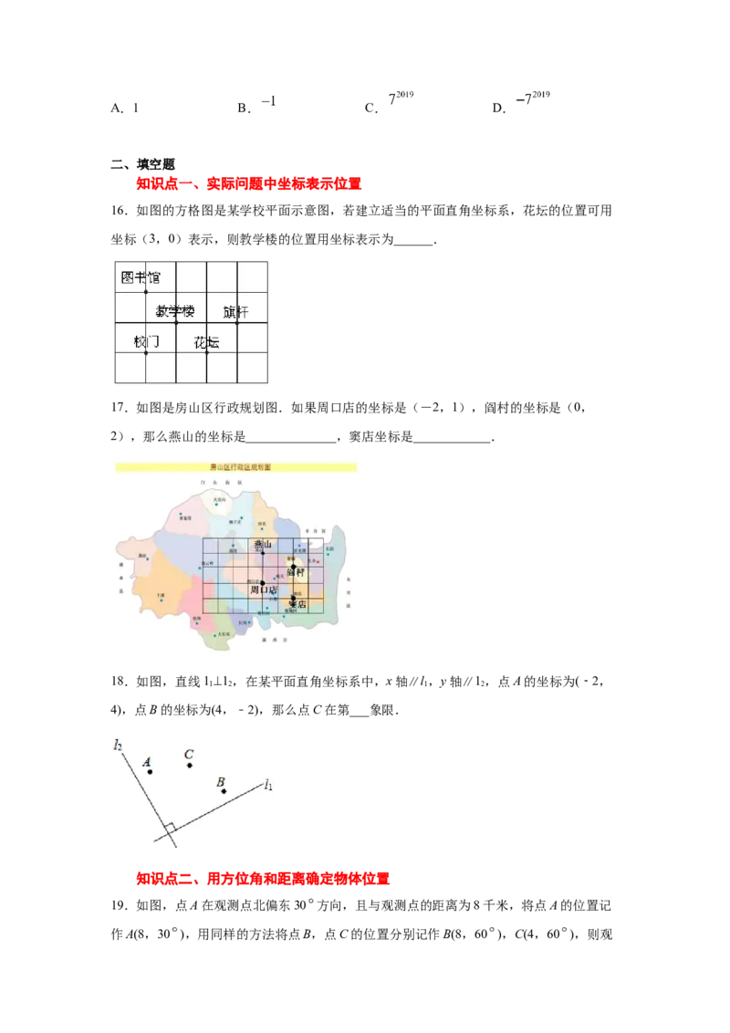 专题3.6轴对称与坐标变化（专项练习）-2021-2022学年八年级数学上册基础知识专项讲练（北师大版）_北师大初中数学_8上-北师大版初中数学_旧版_06专项讲练