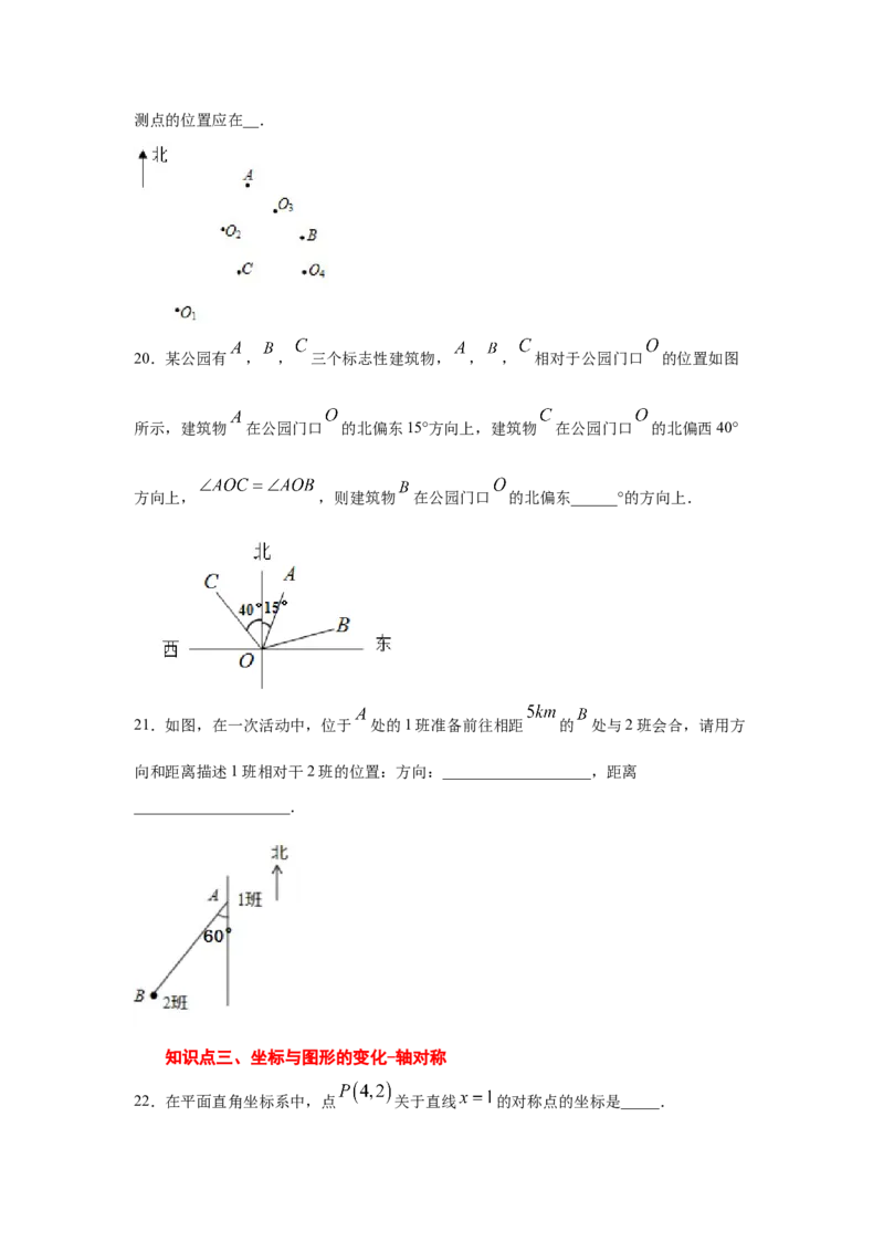 专题3.6轴对称与坐标变化（专项练习）-2021-2022学年八年级数学上册基础知识专项讲练（北师大版）_北师大初中数学_8上-北师大版初中数学_旧版_06专项讲练