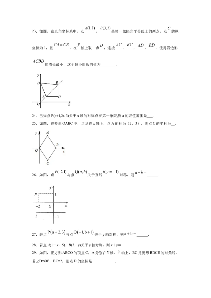 专题3.6轴对称与坐标变化（专项练习）-2021-2022学年八年级数学上册基础知识专项讲练（北师大版）_北师大初中数学_8上-北师大版初中数学_旧版_06专项讲练