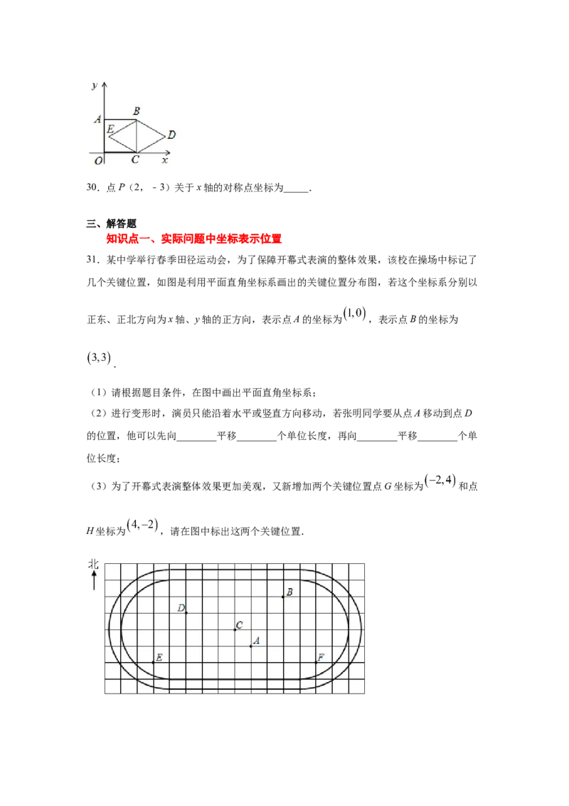 专题3.6轴对称与坐标变化（专项练习）-2021-2022学年八年级数学上册基础知识专项讲练（北师大版）_北师大初中数学_8上-北师大版初中数学_旧版_06专项讲练