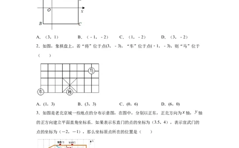 专题3.6轴对称与坐标变化（专项练习）-2021-2022学年八年级数学上册基础知识专项讲练（北师大版）_北师大初中数学_8上-北师大版初中数学_旧版_06专项讲练