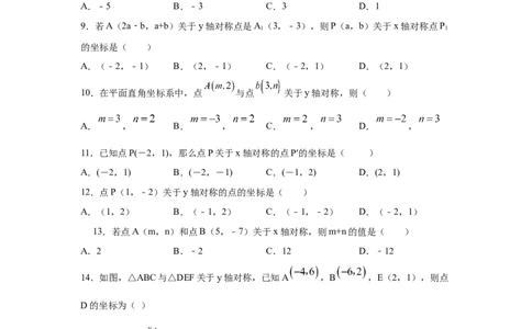 专题3.6轴对称与坐标变化（专项练习）-2021-2022学年八年级数学上册基础知识专项讲练（北师大版）_北师大初中数学_8上-北师大版初中数学_旧版_06专项讲练
