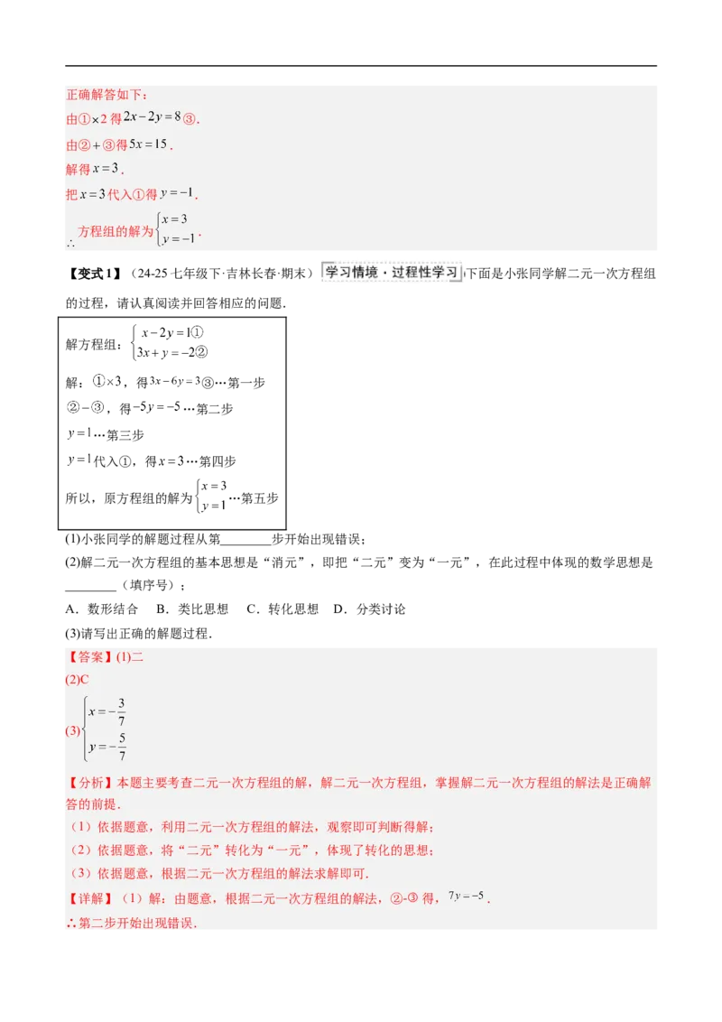 专题5.5第五章复习二元一次方程组（高效培优讲义）（教师版）_北师大初中数学_8上-北师大版初中数学_初中数学北师大8上-2025秋季新版_第二套推荐25_08专项讲练