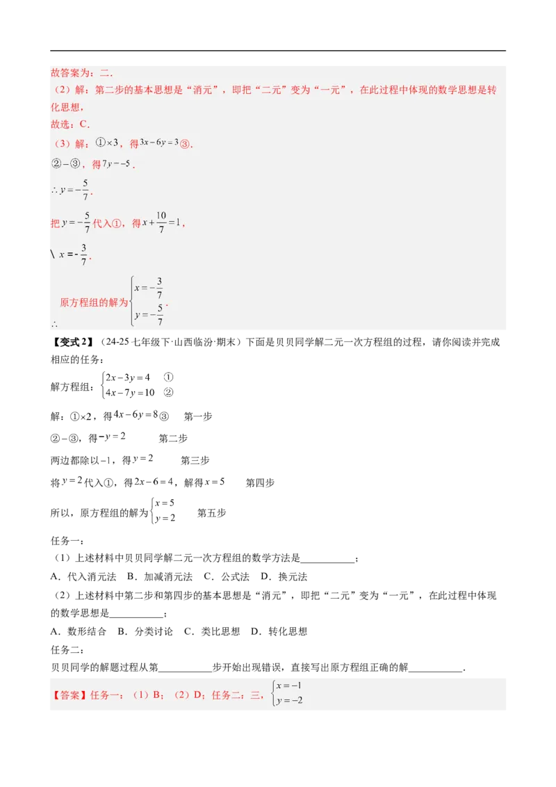 专题5.5第五章复习二元一次方程组（高效培优讲义）（教师版）_北师大初中数学_8上-北师大版初中数学_初中数学北师大8上-2025秋季新版_第二套推荐25_08专项讲练