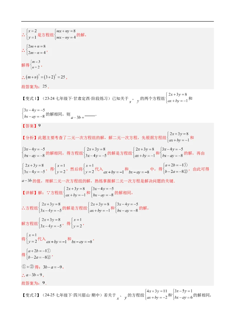 专题5.5第五章复习二元一次方程组（高效培优讲义）（教师版）_北师大初中数学_8上-北师大版初中数学_初中数学北师大8上-2025秋季新版_第二套推荐25_08专项讲练