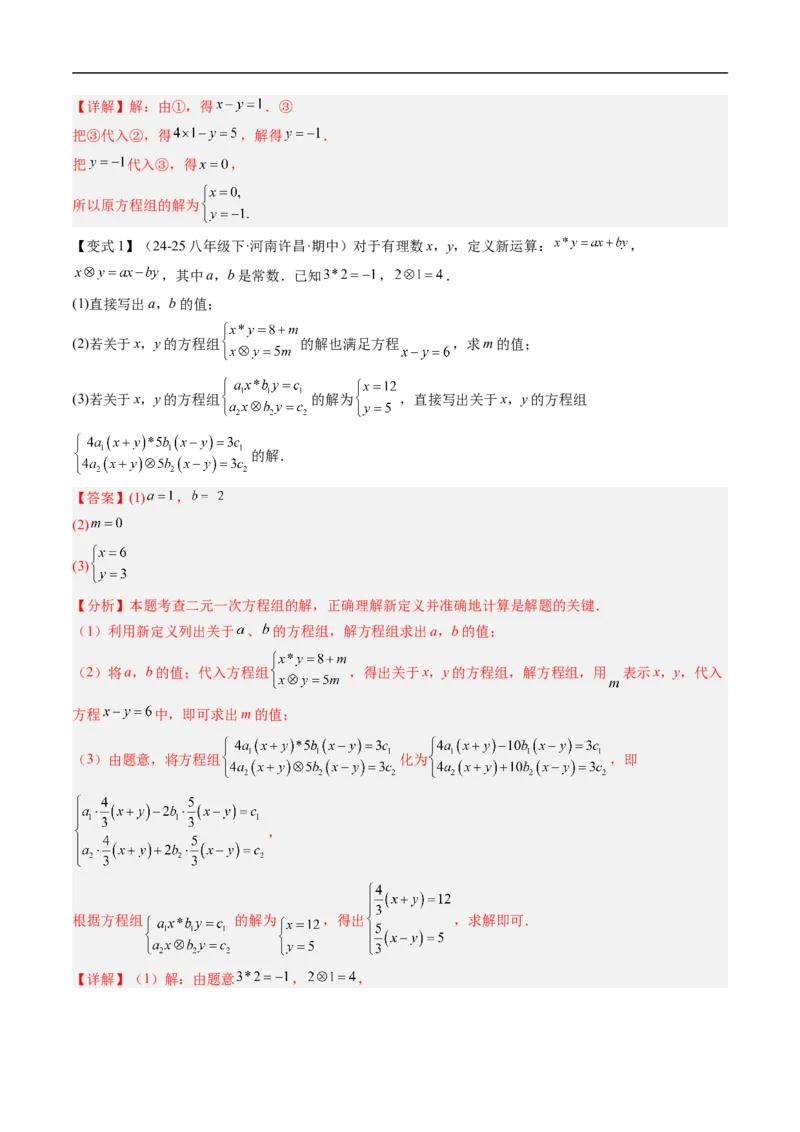 专题5.5第五章复习二元一次方程组（高效培优讲义）（教师版）_北师大初中数学_8上-北师大版初中数学_初中数学北师大8上-2025秋季新版_第二套推荐25_08专项讲练