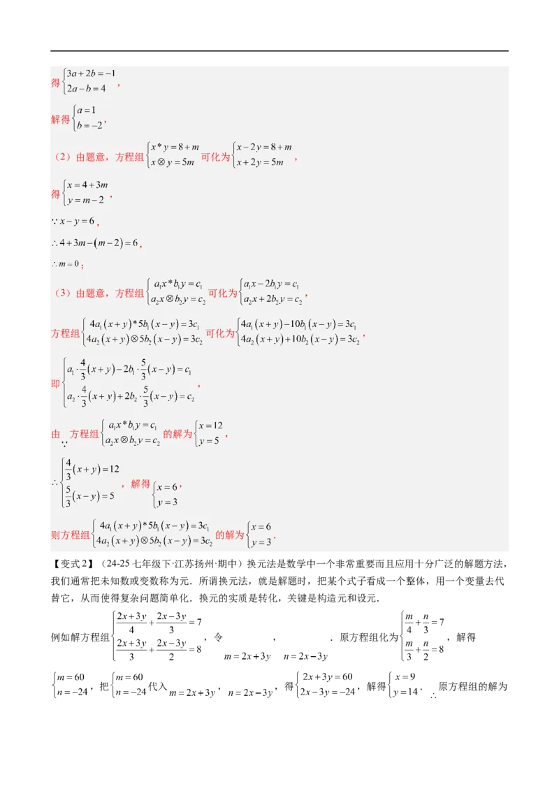 专题5.5第五章复习二元一次方程组（高效培优讲义）（教师版）_北师大初中数学_8上-北师大版初中数学_初中数学北师大8上-2025秋季新版_第二套推荐25_08专项讲练
