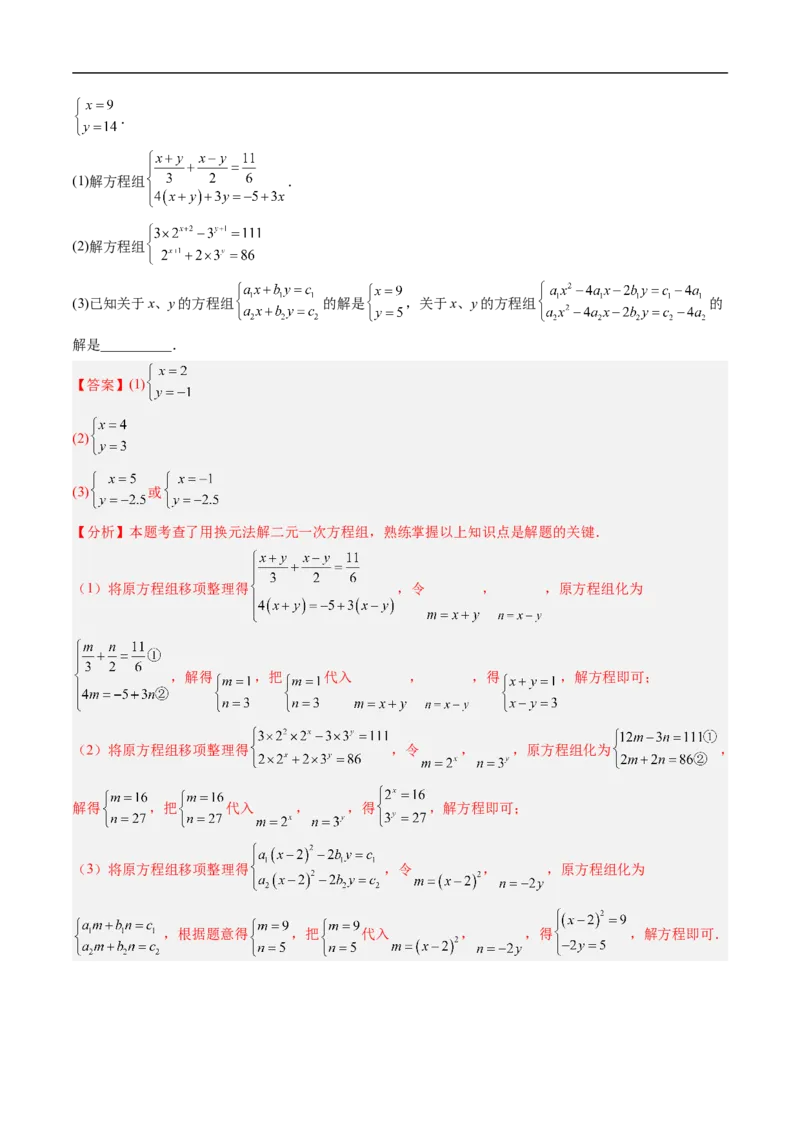 专题5.5第五章复习二元一次方程组（高效培优讲义）（教师版）_北师大初中数学_8上-北师大版初中数学_初中数学北师大8上-2025秋季新版_第二套推荐25_08专项讲练