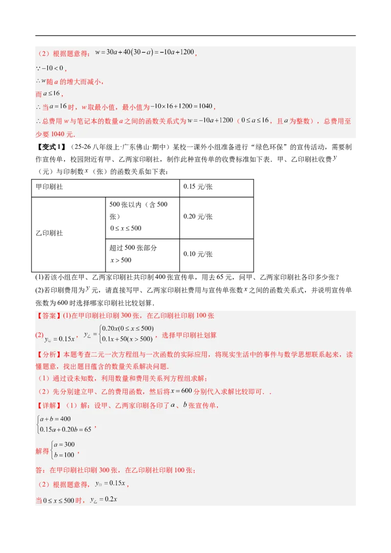 专题5.5第五章复习二元一次方程组（高效培优讲义）（教师版）_北师大初中数学_8上-北师大版初中数学_初中数学北师大8上-2025秋季新版_第二套推荐25_08专项讲练