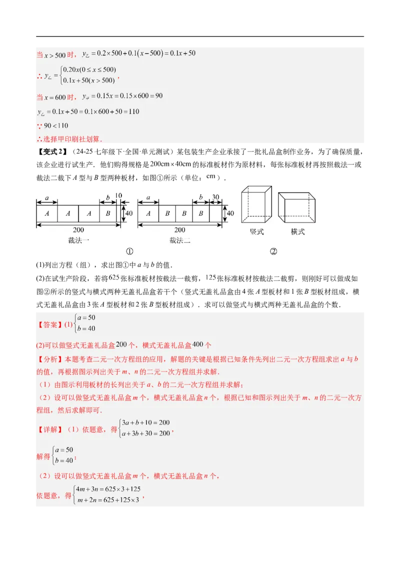 专题5.5第五章复习二元一次方程组（高效培优讲义）（教师版）_北师大初中数学_8上-北师大版初中数学_初中数学北师大8上-2025秋季新版_第二套推荐25_08专项讲练