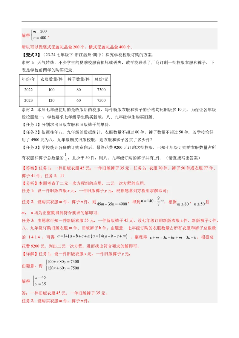 专题5.5第五章复习二元一次方程组（高效培优讲义）（教师版）_北师大初中数学_8上-北师大版初中数学_初中数学北师大8上-2025秋季新版_第二套推荐25_08专项讲练