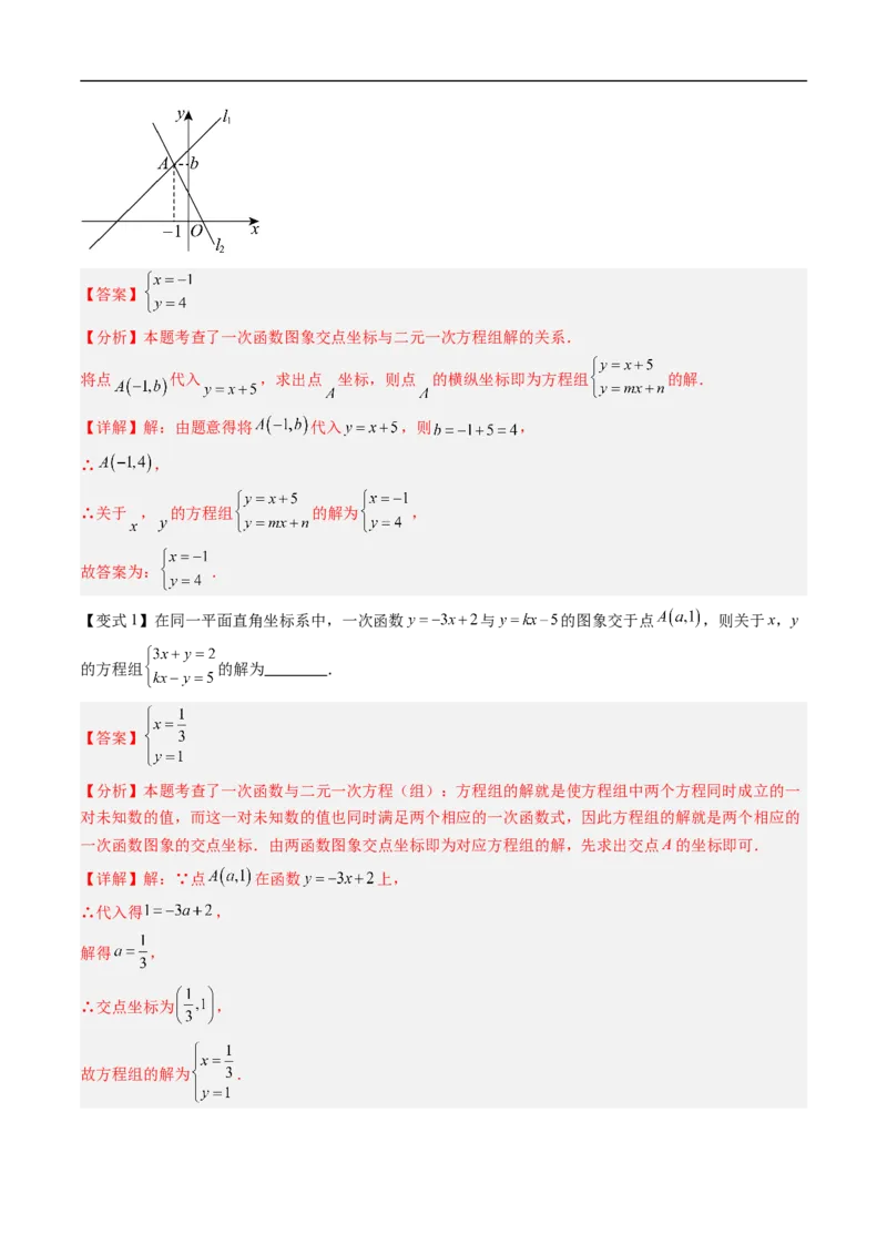 专题5.5第五章复习二元一次方程组（高效培优讲义）（教师版）_北师大初中数学_8上-北师大版初中数学_初中数学北师大8上-2025秋季新版_第二套推荐25_08专项讲练