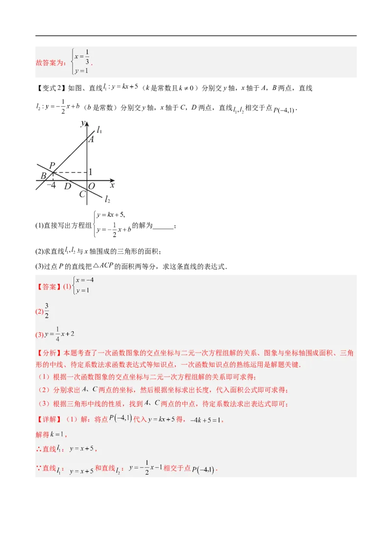 专题5.5第五章复习二元一次方程组（高效培优讲义）（教师版）_北师大初中数学_8上-北师大版初中数学_初中数学北师大8上-2025秋季新版_第二套推荐25_08专项讲练