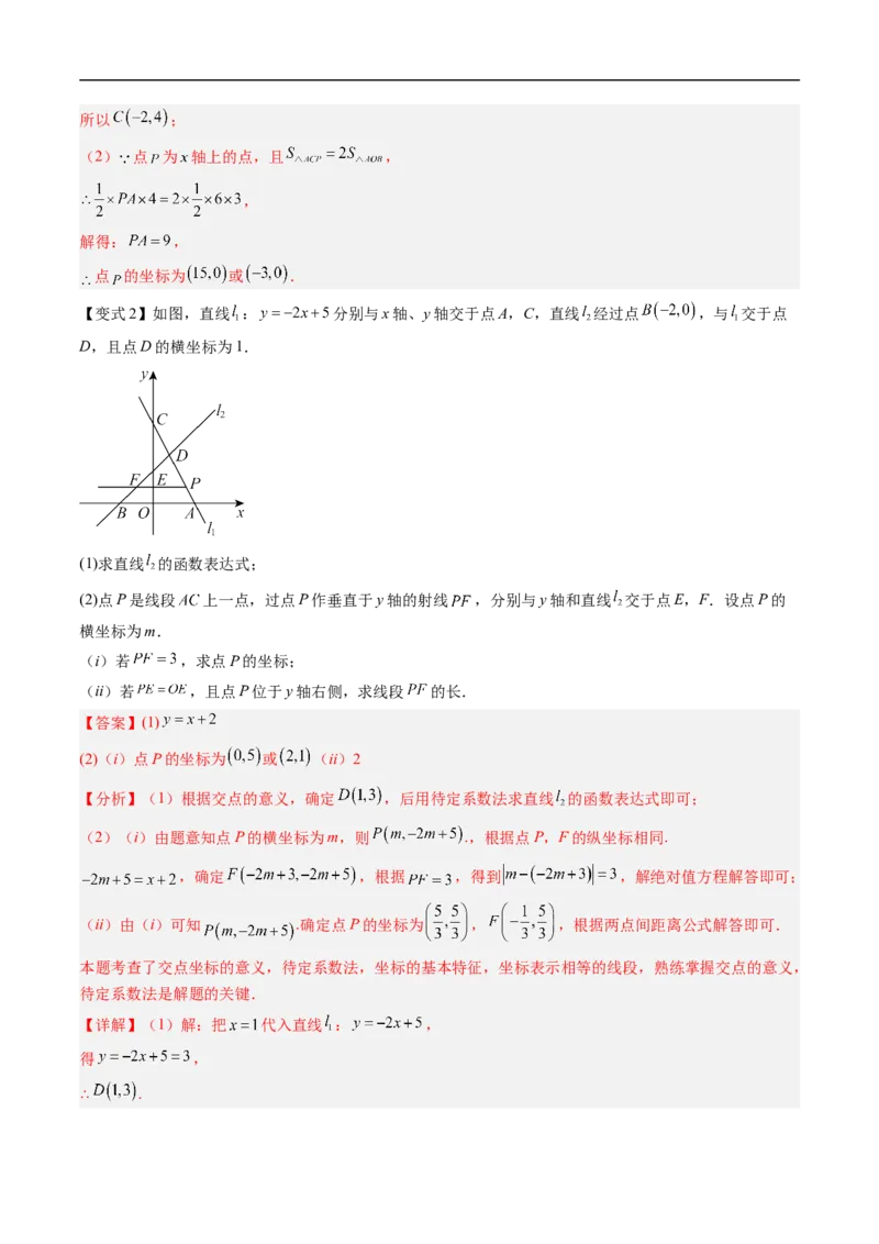 专题5.5第五章复习二元一次方程组（高效培优讲义）（教师版）_北师大初中数学_8上-北师大版初中数学_初中数学北师大8上-2025秋季新版_第二套推荐25_08专项讲练