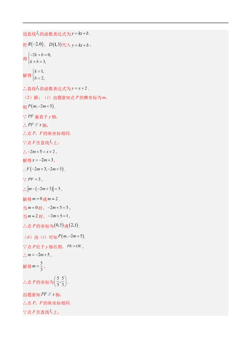 专题5.5第五章复习二元一次方程组（高效培优讲义）（教师版）_北师大初中数学_8上-北师大版初中数学_初中数学北师大8上-2025秋季新版_第二套推荐25_08专项讲练