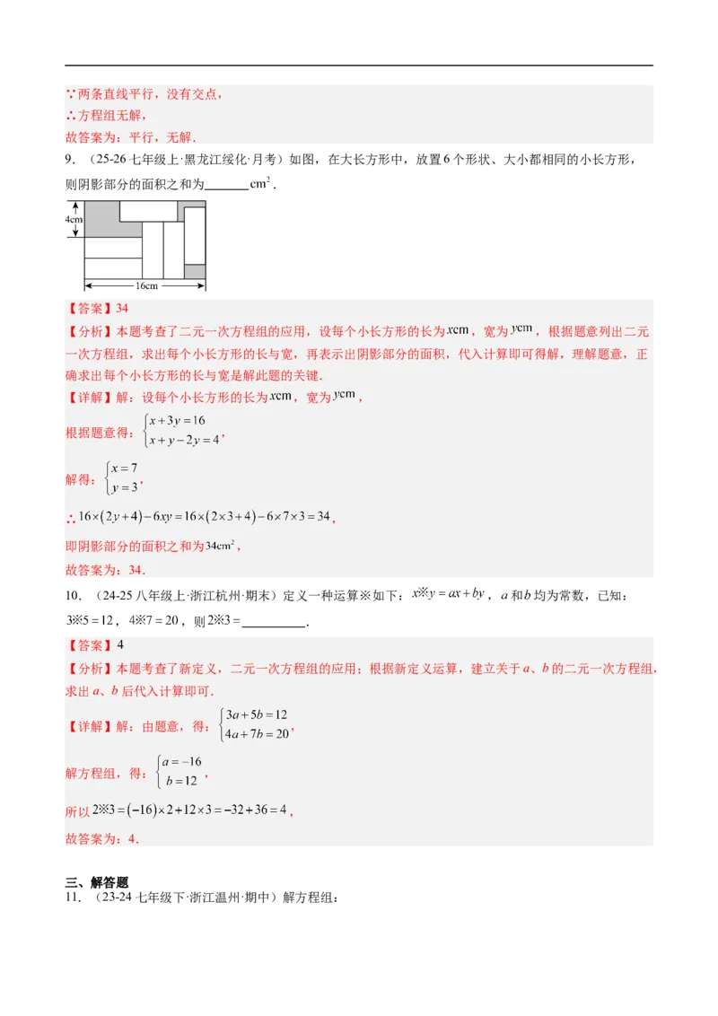 专题5.5第五章复习二元一次方程组（高效培优讲义）（教师版）_北师大初中数学_8上-北师大版初中数学_初中数学北师大8上-2025秋季新版_第二套推荐25_08专项讲练