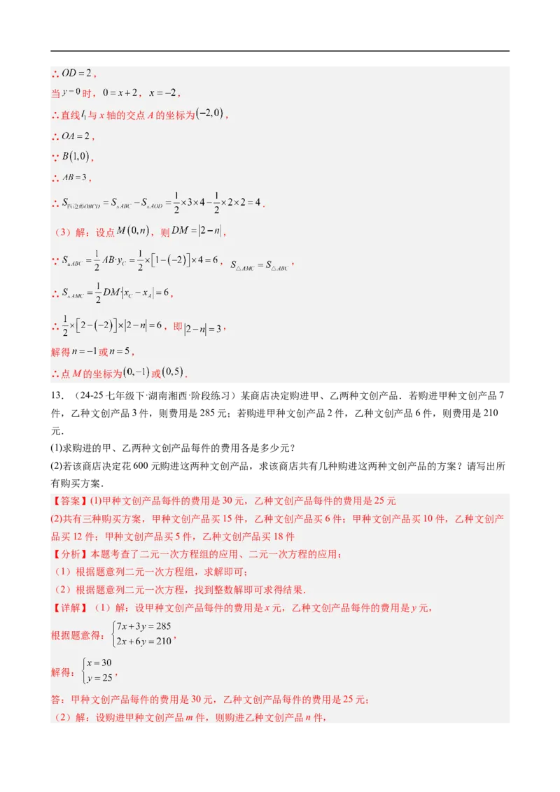 专题5.5第五章复习二元一次方程组（高效培优讲义）（教师版）_北师大初中数学_8上-北师大版初中数学_初中数学北师大8上-2025秋季新版_第二套推荐25_08专项讲练