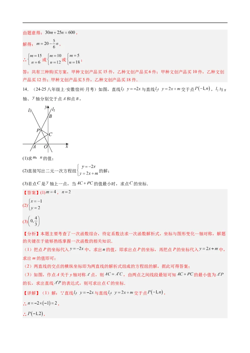 专题5.5第五章复习二元一次方程组（高效培优讲义）（教师版）_北师大初中数学_8上-北师大版初中数学_初中数学北师大8上-2025秋季新版_第二套推荐25_08专项讲练