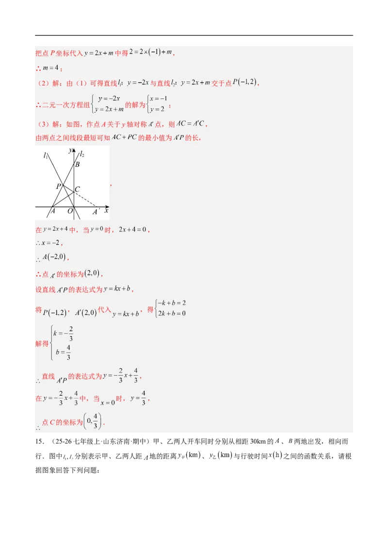 专题5.5第五章复习二元一次方程组（高效培优讲义）（教师版）_北师大初中数学_8上-北师大版初中数学_初中数学北师大8上-2025秋季新版_第二套推荐25_08专项讲练