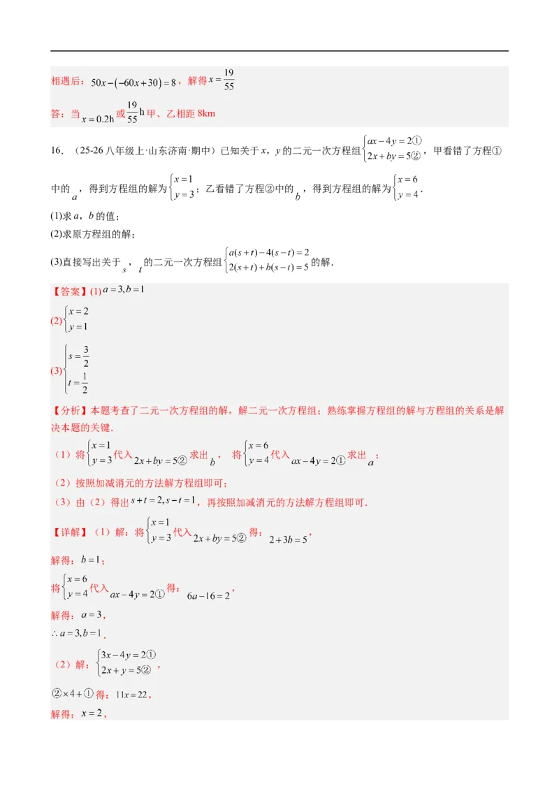 专题5.5第五章复习二元一次方程组（高效培优讲义）（教师版）_北师大初中数学_8上-北师大版初中数学_初中数学北师大8上-2025秋季新版_第二套推荐25_08专项讲练