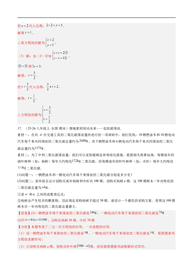 专题5.5第五章复习二元一次方程组（高效培优讲义）（教师版）_北师大初中数学_8上-北师大版初中数学_初中数学北师大8上-2025秋季新版_第二套推荐25_08专项讲练