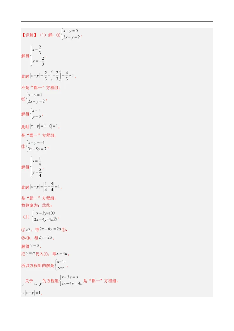 专题5.5第五章复习二元一次方程组（高效培优讲义）（教师版）_北师大初中数学_8上-北师大版初中数学_初中数学北师大8上-2025秋季新版_第二套推荐25_08专项讲练