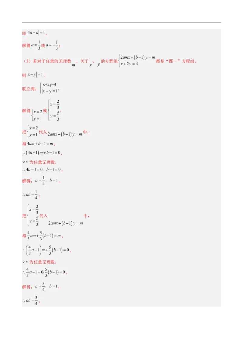 专题5.5第五章复习二元一次方程组（高效培优讲义）（教师版）_北师大初中数学_8上-北师大版初中数学_初中数学北师大8上-2025秋季新版_第二套推荐25_08专项讲练