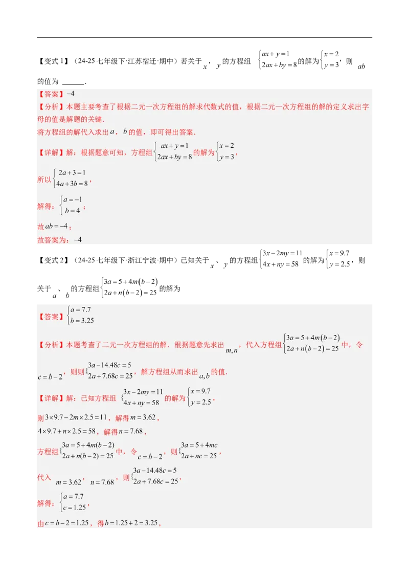 专题5.5第五章复习二元一次方程组（高效培优讲义）（教师版）_北师大初中数学_8上-北师大版初中数学_初中数学北师大8上-2025秋季新版_第二套推荐25_08专项讲练