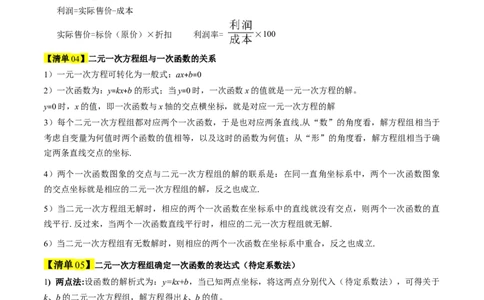 专题5.5第五章复习二元一次方程组（高效培优讲义）（教师版）_北师大初中数学_8上-北师大版初中数学_初中数学北师大8上-2025秋季新版_第二套推荐25_08专项讲练