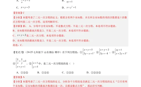 专题5.5第五章复习二元一次方程组（高效培优讲义）（教师版）_北师大初中数学_8上-北师大版初中数学_初中数学北师大8上-2025秋季新版_第二套推荐25_08专项讲练